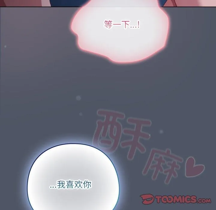 喵来的恋爱 第27話 第108页