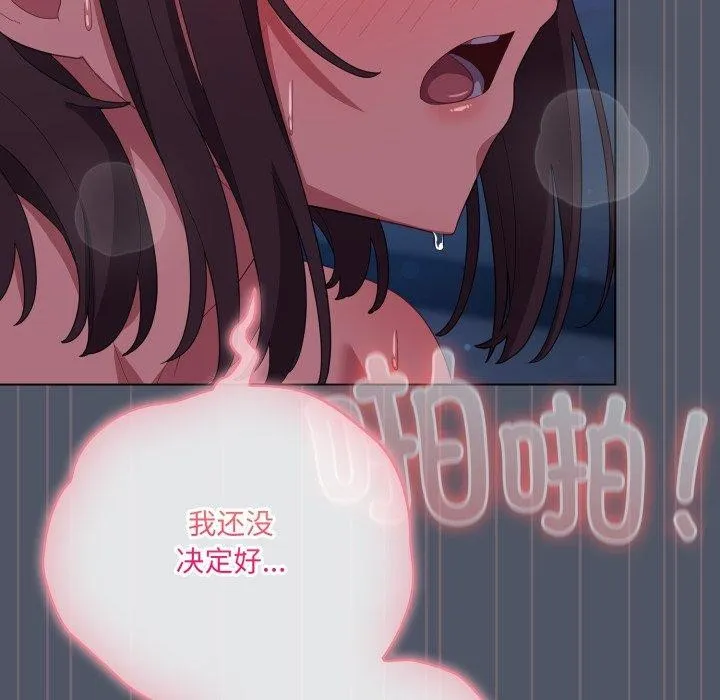 喵来的恋爱 第27話 第86页