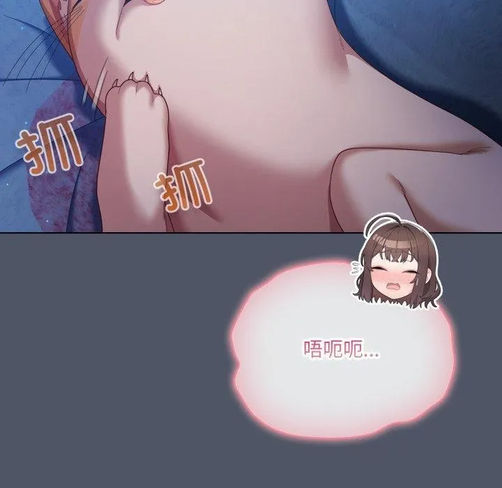 喵来的恋爱 第27話 第30页