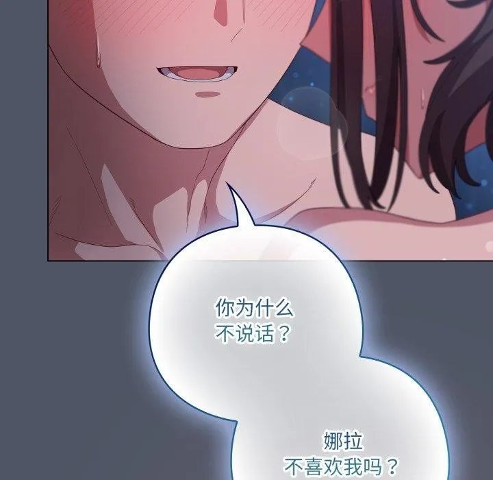 喵来的恋爱 第27話 第114页