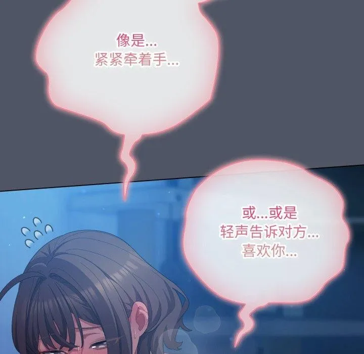喵来的恋爱 第27話 第20页