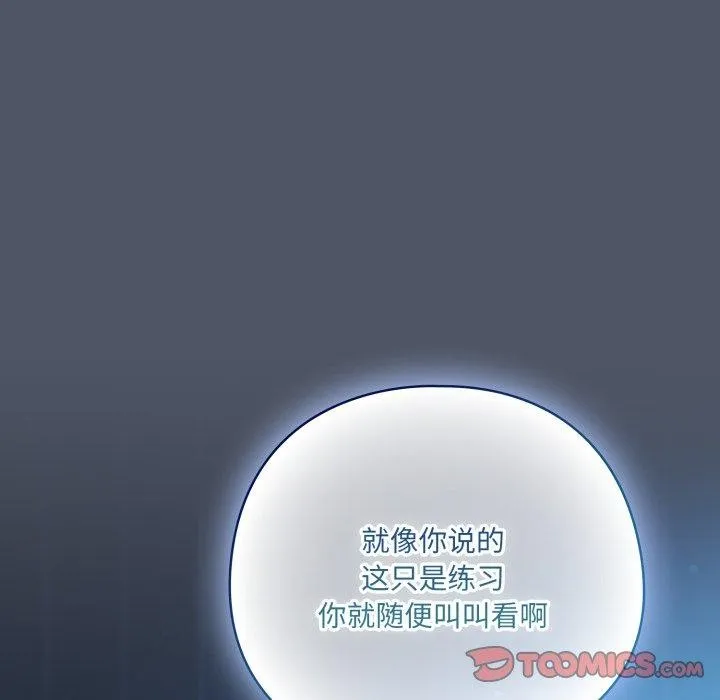 喵来的恋爱 第27話 第92页