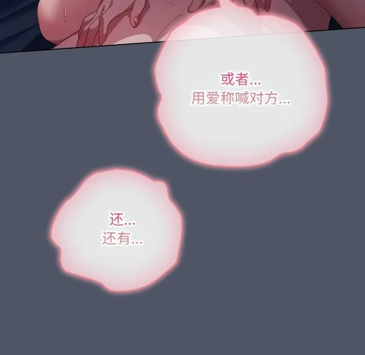 喵来的恋爱 第27話 第22页
