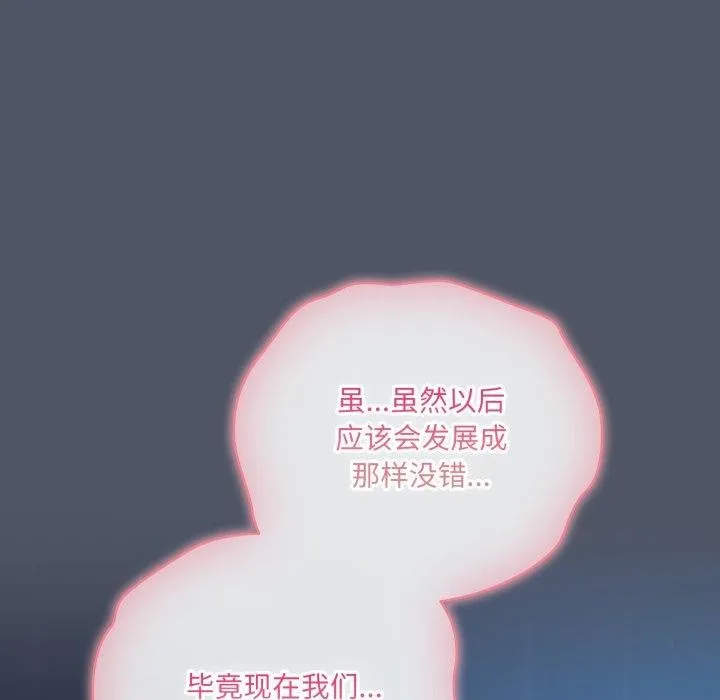 喵来的恋爱 第27話 第15页