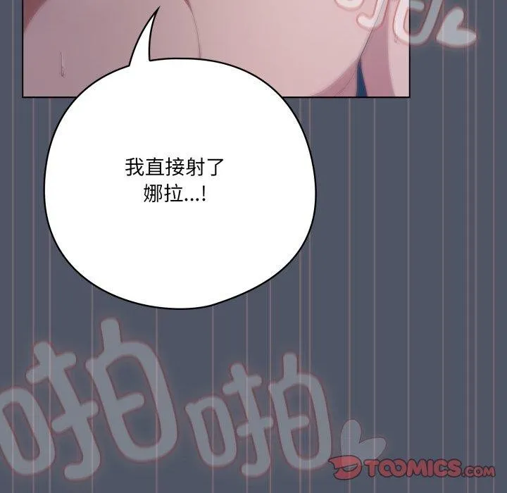 喵来的恋爱 第27話 第148页