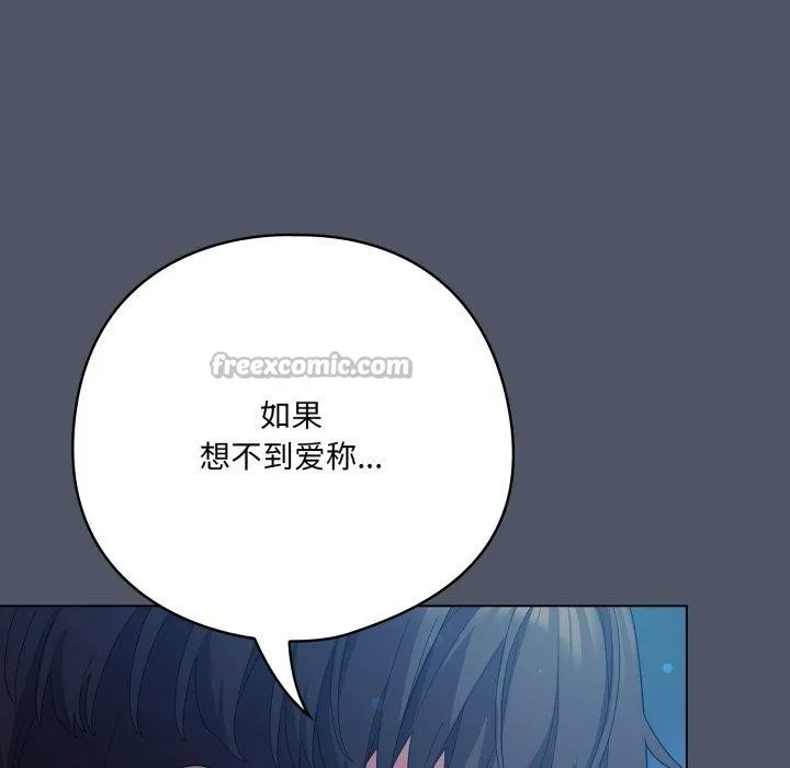 喵来的恋爱 第27話 第98页