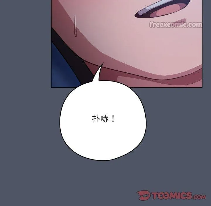 喵来的恋爱 第27話 第28页