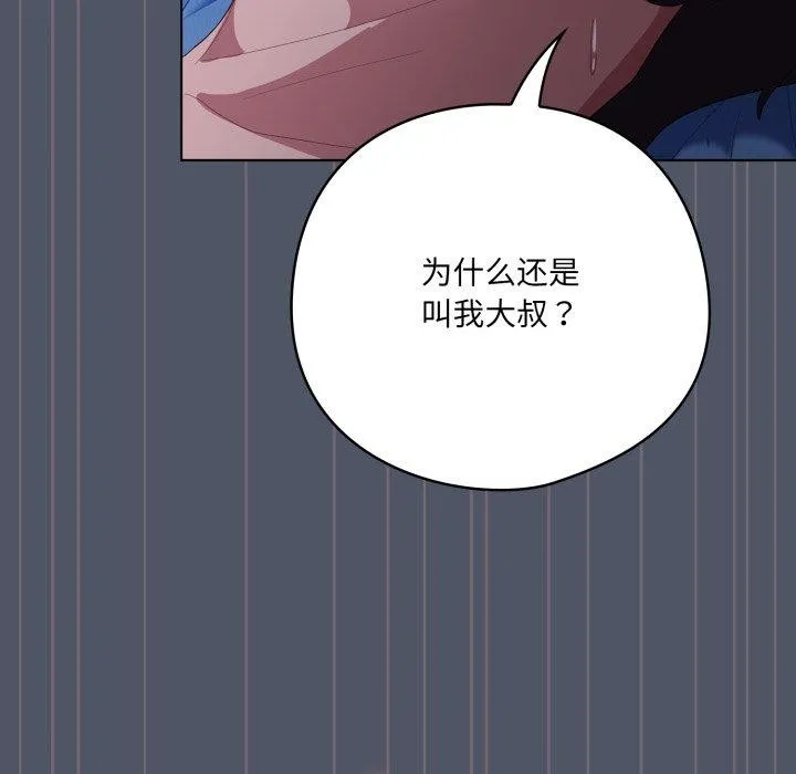 喵来的恋爱 第27話 第82页
