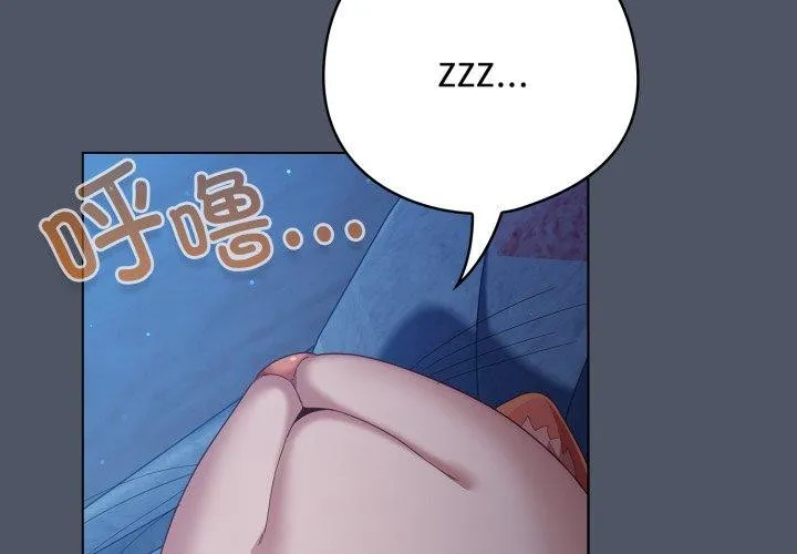 喵来的恋爱 第27話 第2页