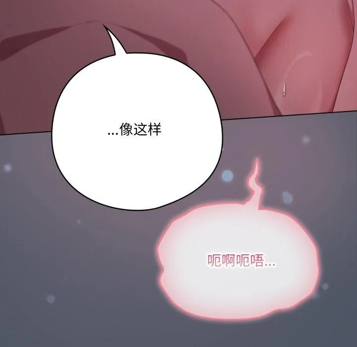 喵来的恋爱 第27話 第103页