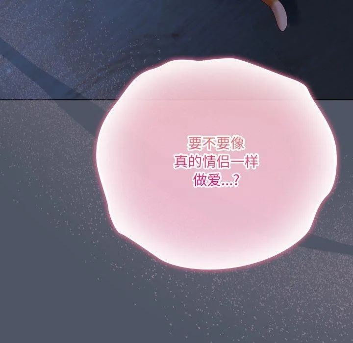 喵来的恋爱 第27話 第7页