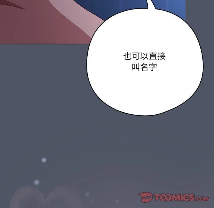 喵来的恋爱 第27話 第100页