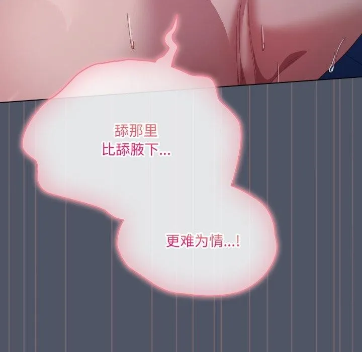 喵来的恋爱 第27話 第142页