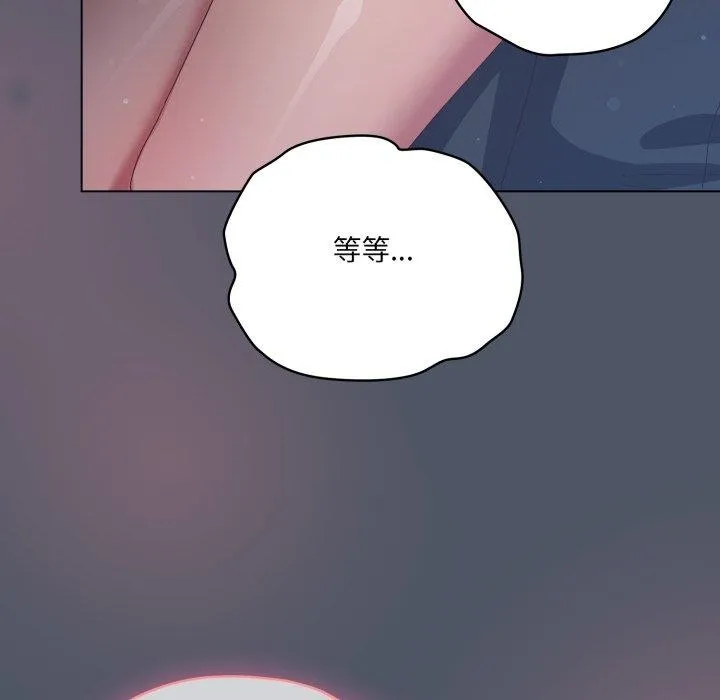 喵来的恋爱 第24話 第117页