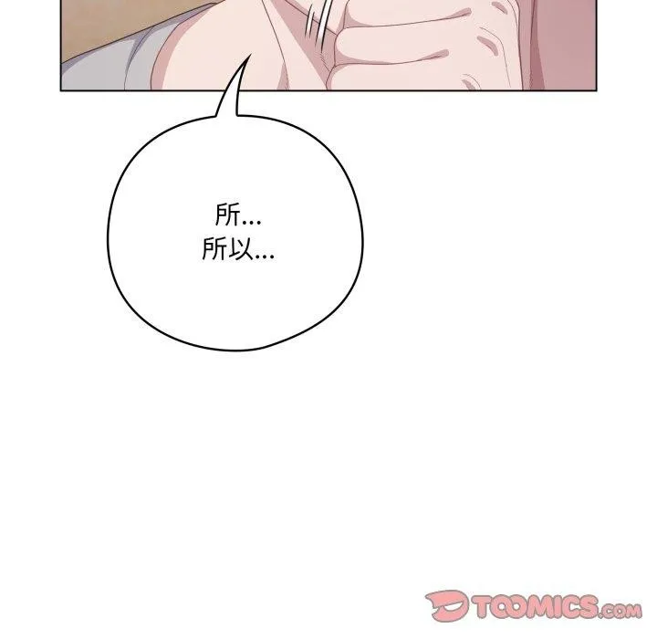 喵来的恋爱 第24話 第44页