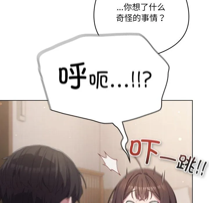 喵来的恋爱 第24話 第19页
