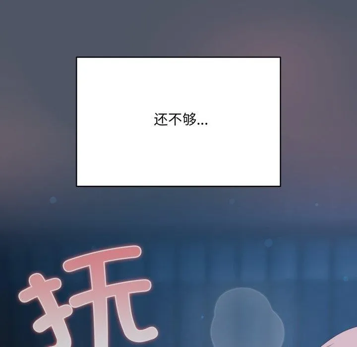 喵来的恋爱 第24話 第136页