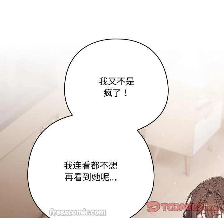 喵来的恋爱 第24話 第28页