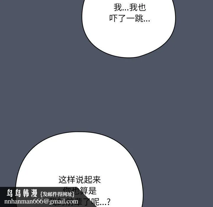 喵来的恋爱 第24話 第94页
