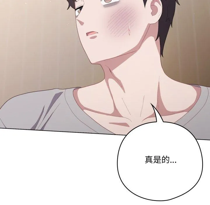 喵来的恋爱 第24話 第32页