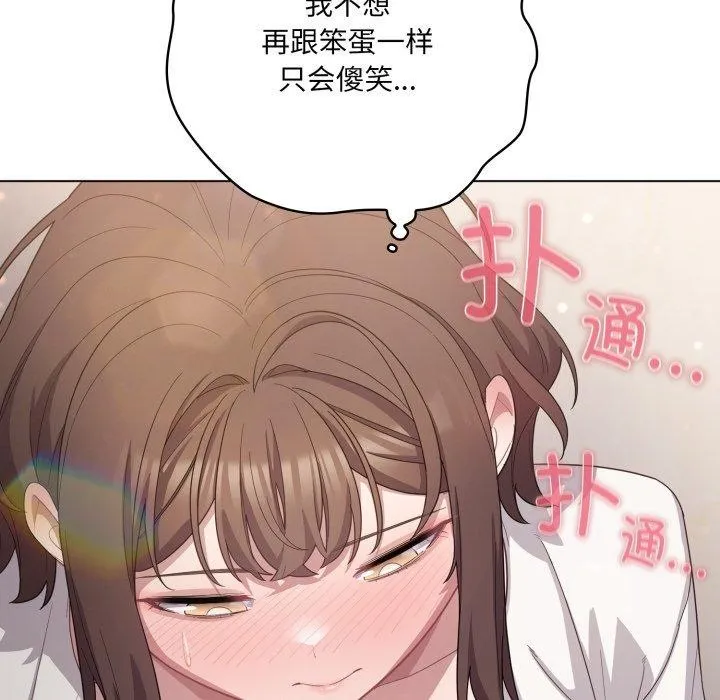 喵来的恋爱 第24話 第55页