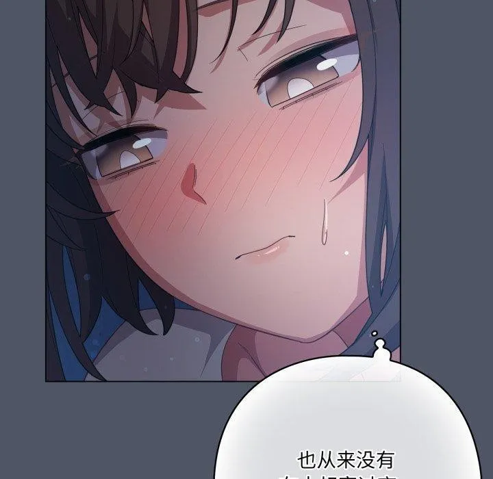喵来的恋爱 第24話 第90页