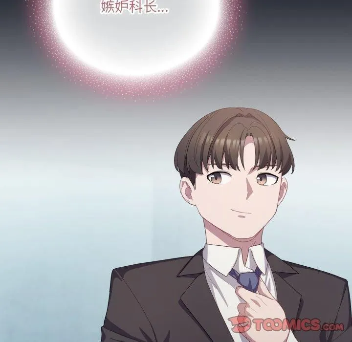 喵来的恋爱 第24話 第100页