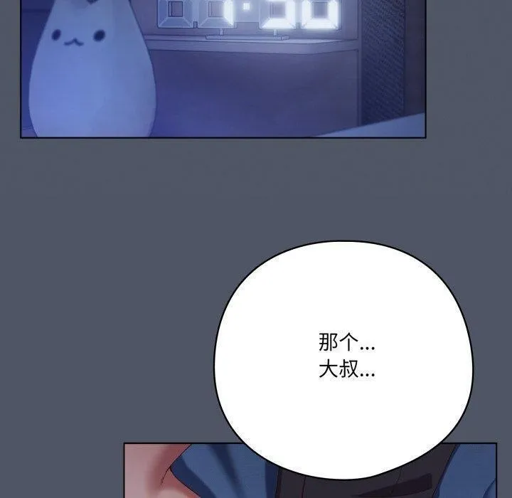 喵来的恋爱 第24話 第80页