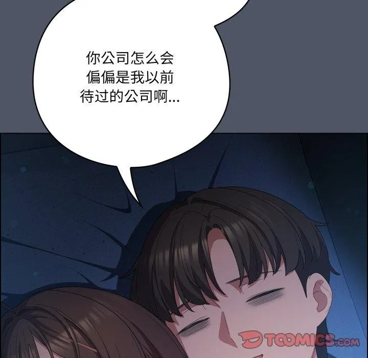 喵来的恋爱 第24話 第92页