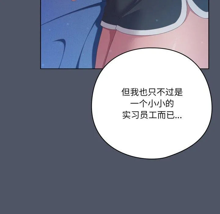 喵来的恋爱 第24話 第96页