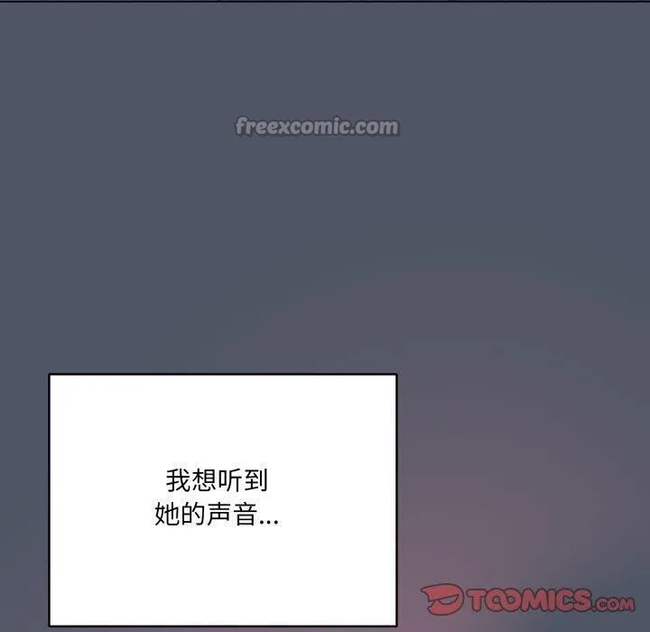 喵来的恋爱 第24話 第139页