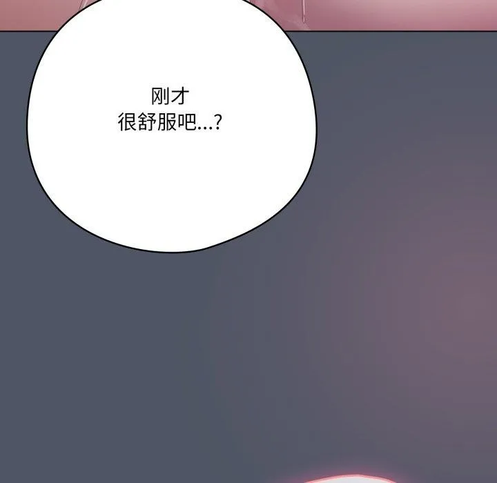 喵来的恋爱 第24話 第170页