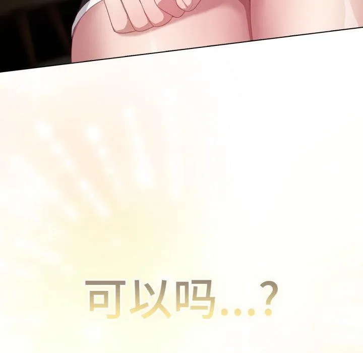 喵来的恋爱 第24話 第72页