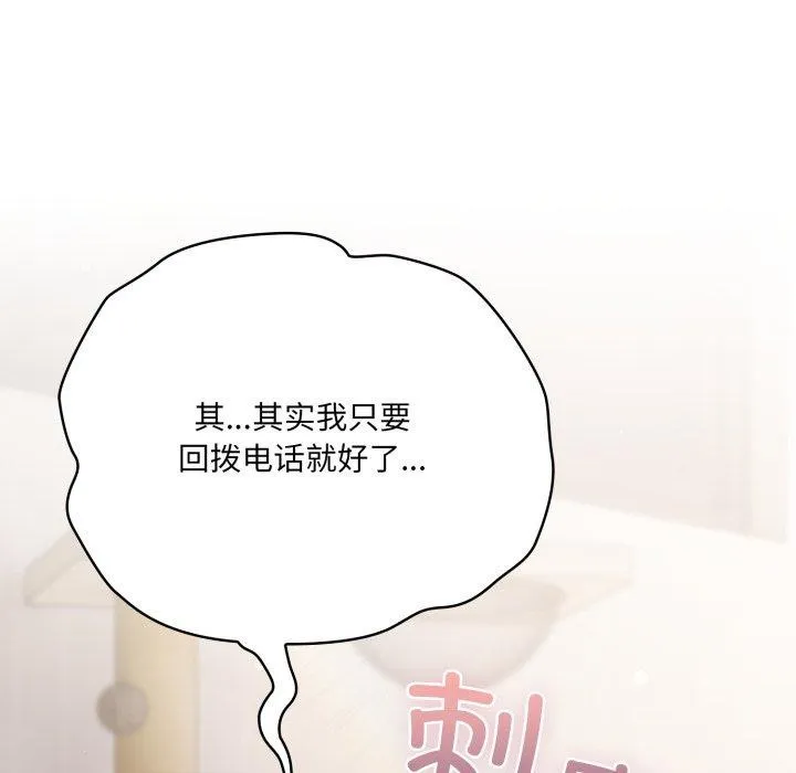 喵来的恋爱 第24話 第13页