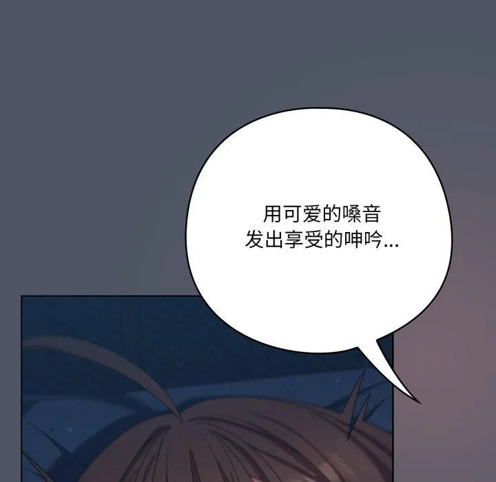喵来的恋爱 第24話 第154页