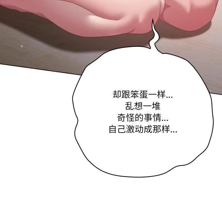 喵来的恋爱 第24話 第16页