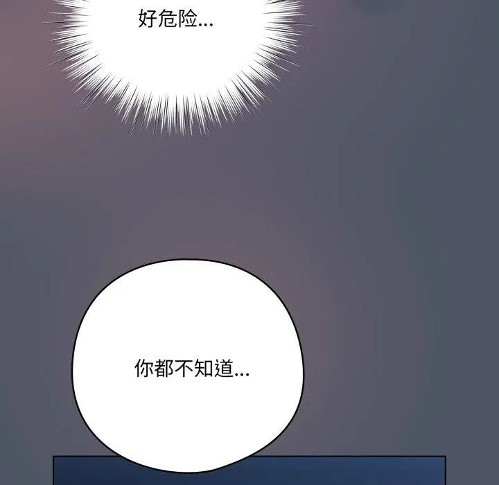 喵来的恋爱 第24話 第156页