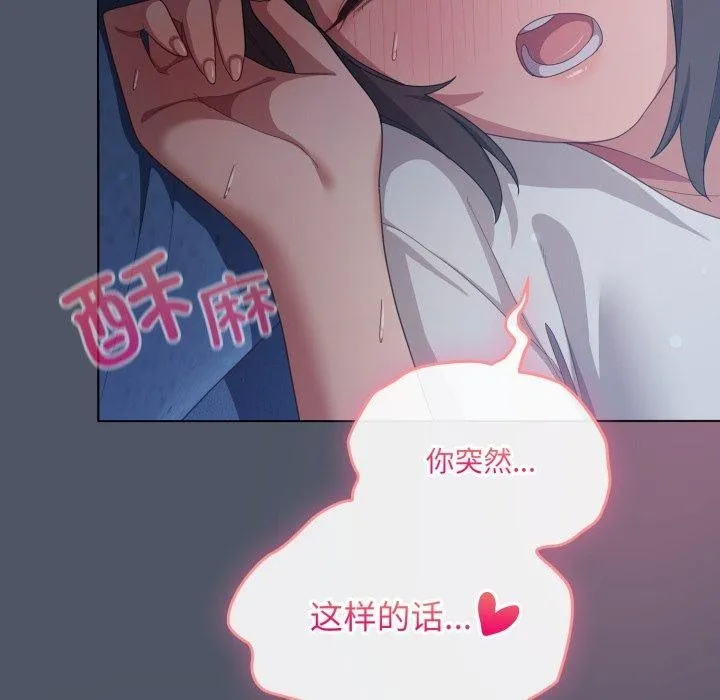 喵来的恋爱 第24話 第122页