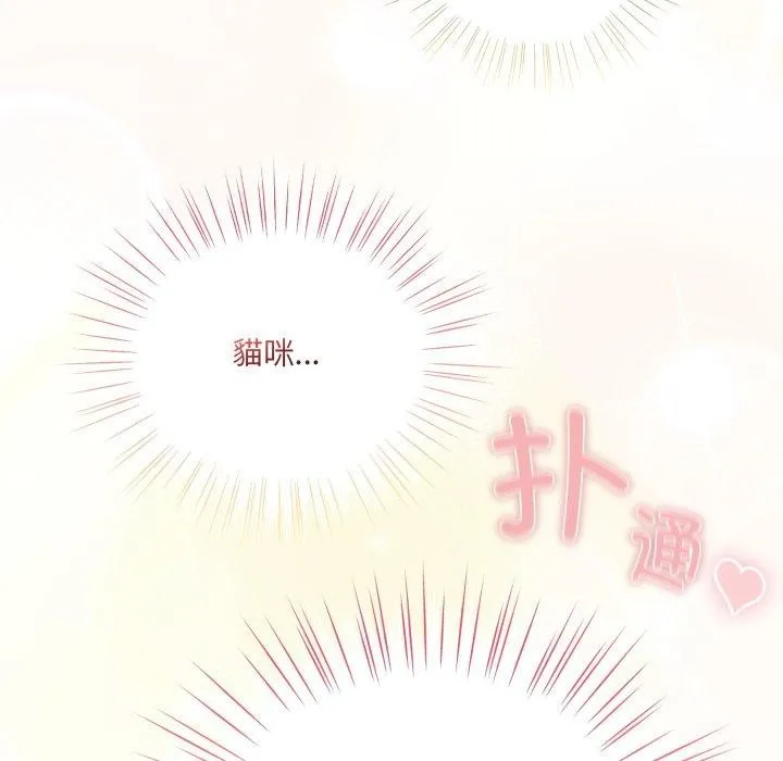 喵来的恋爱 第24話 第49页