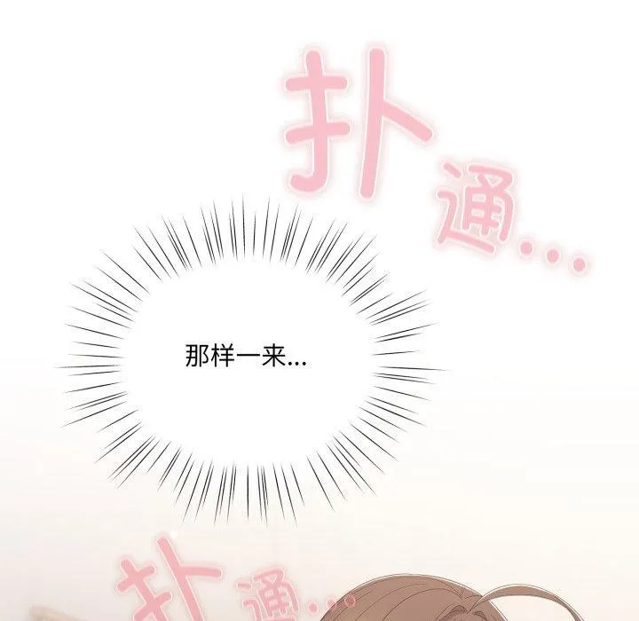 喵来的恋爱 第24話 第57页