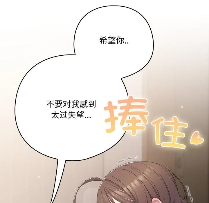喵来的恋爱 第24話 第45页