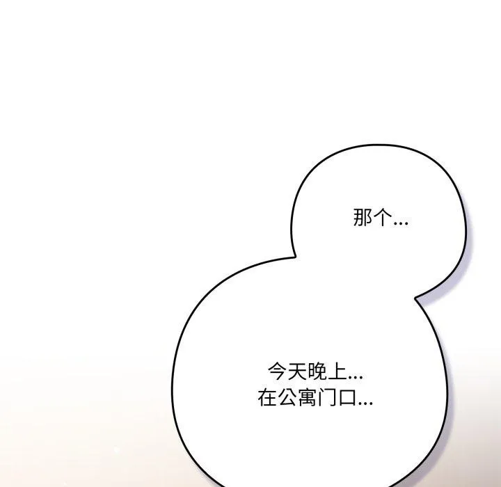 喵来的恋爱 第24話 第37页