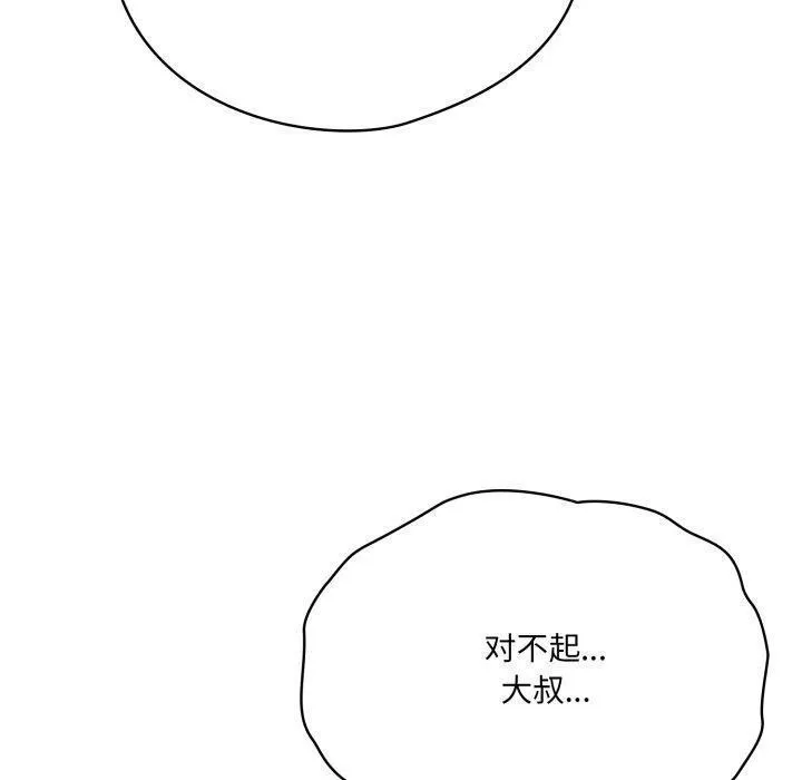 喵来的恋爱 第24話 第10页