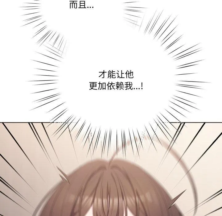 喵来的恋爱 第24話 第61页