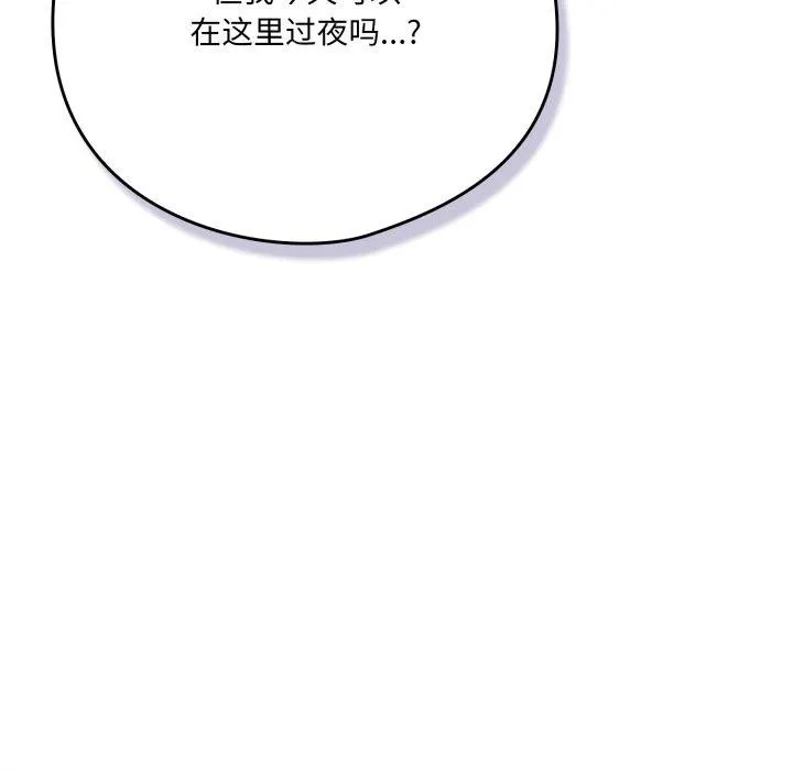 喵来的恋爱 第24話 第65页