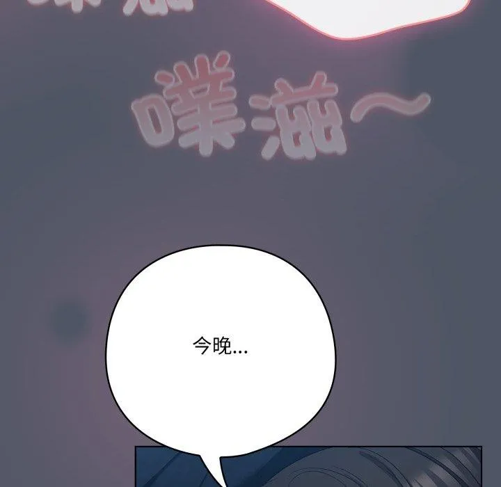 喵来的恋爱 第24話 第151页