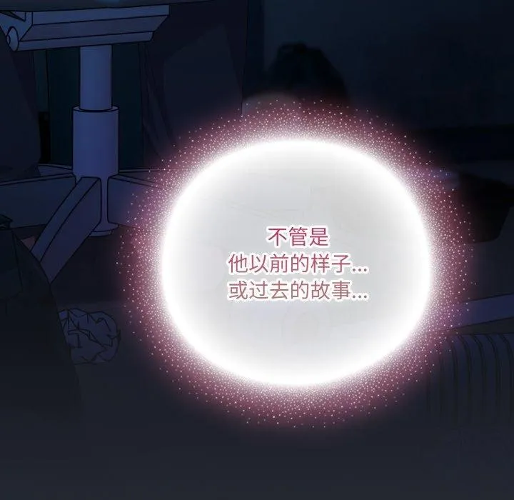 喵来的恋爱 第24話 第103页
