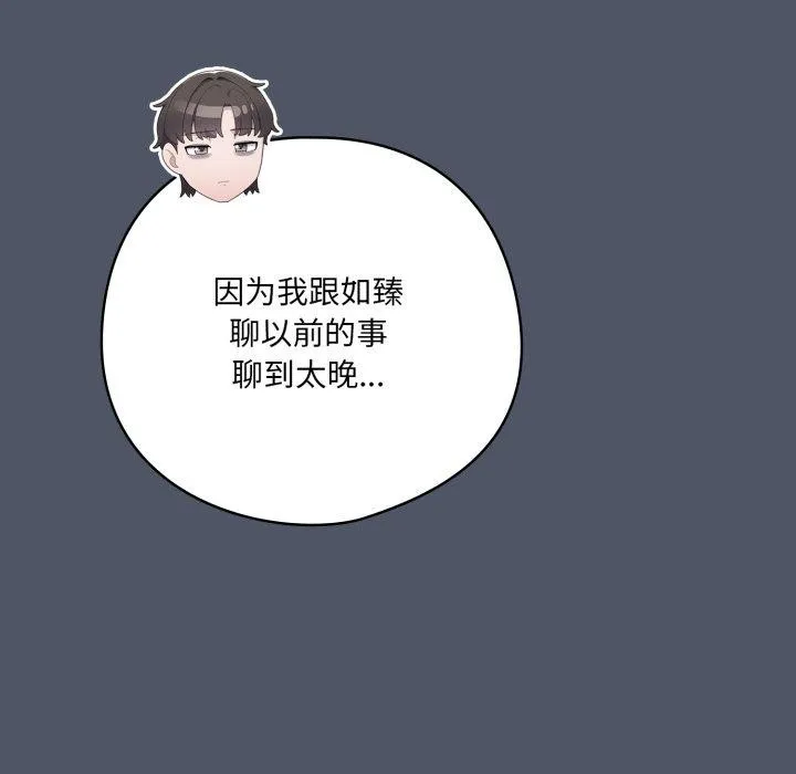 喵来的恋爱 第24話 第86页