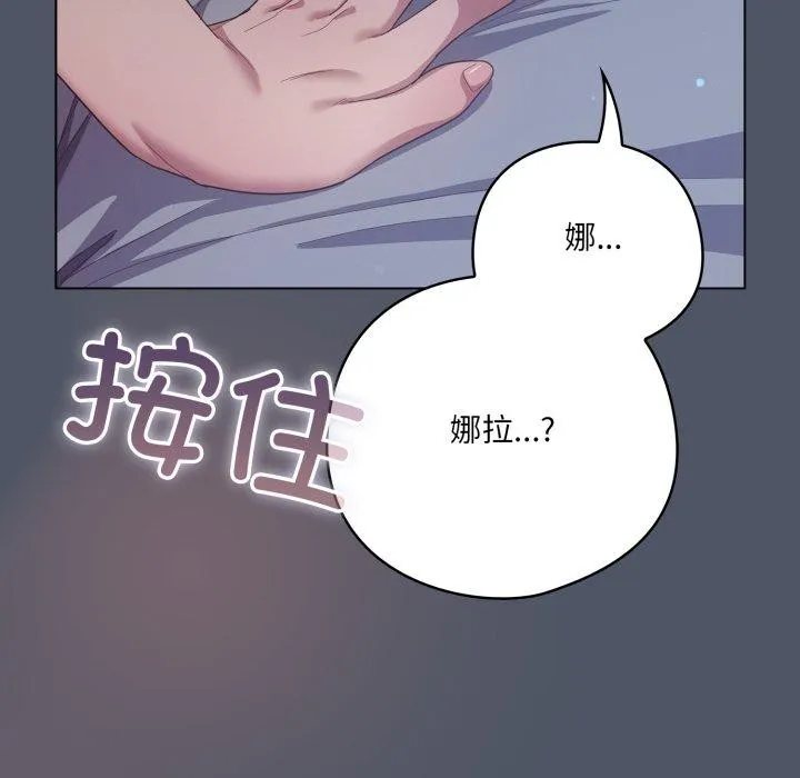 喵来的恋爱 第24話 第177页