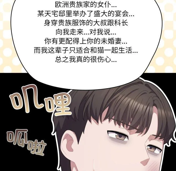 喵来的恋爱 第24話 第22页